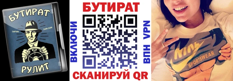 БУТИРАТ бутик  Гурьевск 